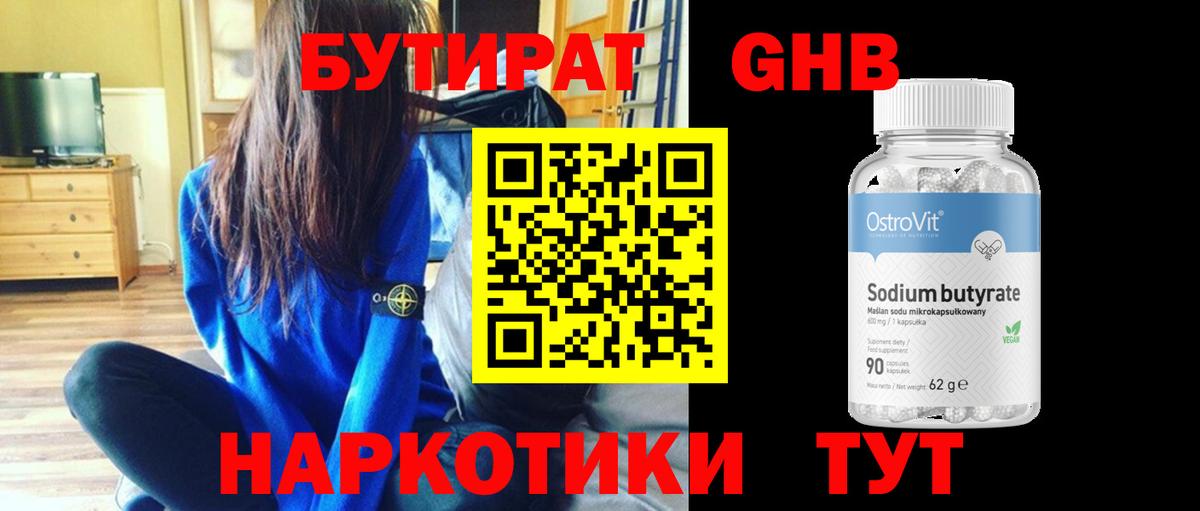 Бутират оксана Острогожск