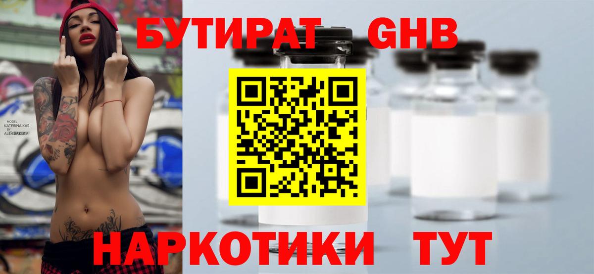 БУТИРАТ Butirat Острогожск