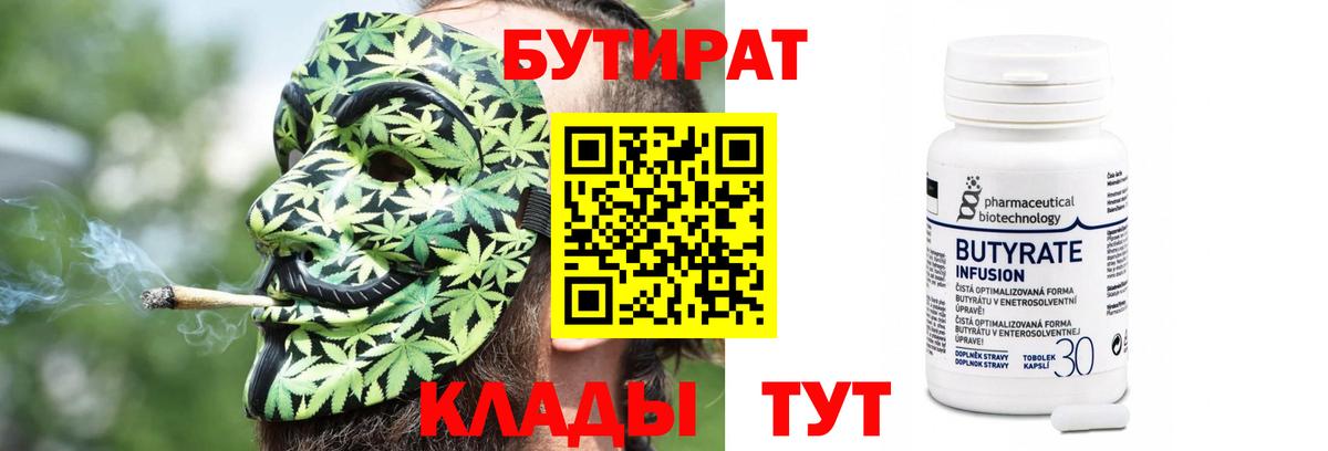 Бутират BDO 33%  Бутират  Острогожск  Вход с VPN 