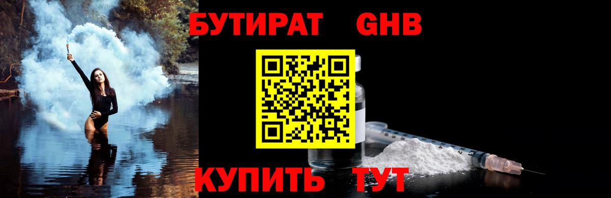 Бутират жидкий экстази  Острогожск 