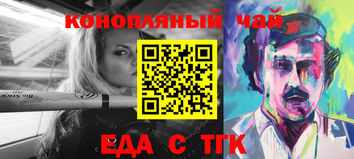 Еда ТГК марихуана Острогожск