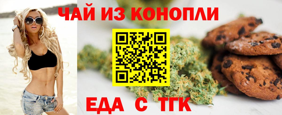 Острогожск  Cannafood марихуана  Вход с VPN 