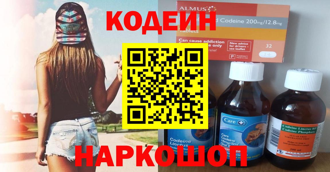 Кодеиновый сироп Lean напиток Lean (лин)  Острогожск  Кодеиновый сироп Lean напиток Lean (лин) 