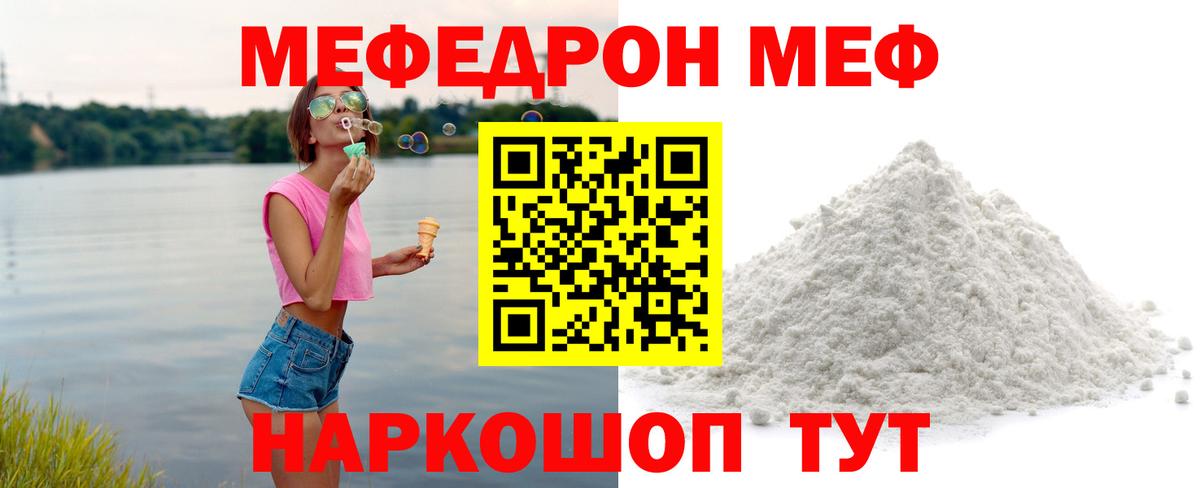 МЕФ мяу мяу  Мефедрон кристаллы  Острогожск  Вход с VPN 