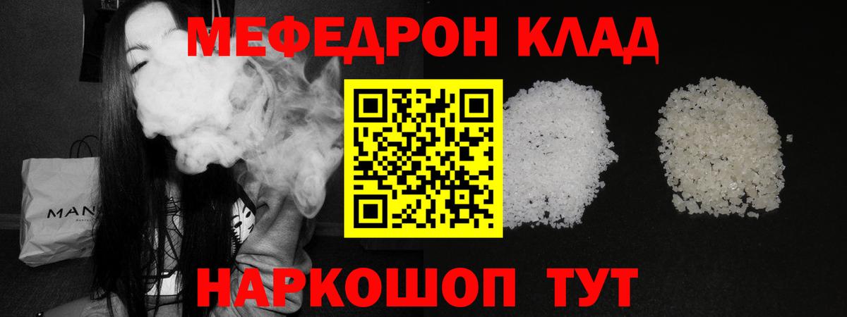 Меф мяу мяу  Острогожск